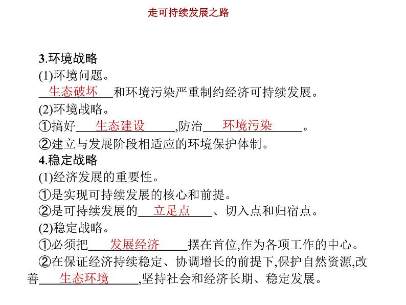 新高中地理高考第11单元 走可持续发展之路 课件练习题第8页