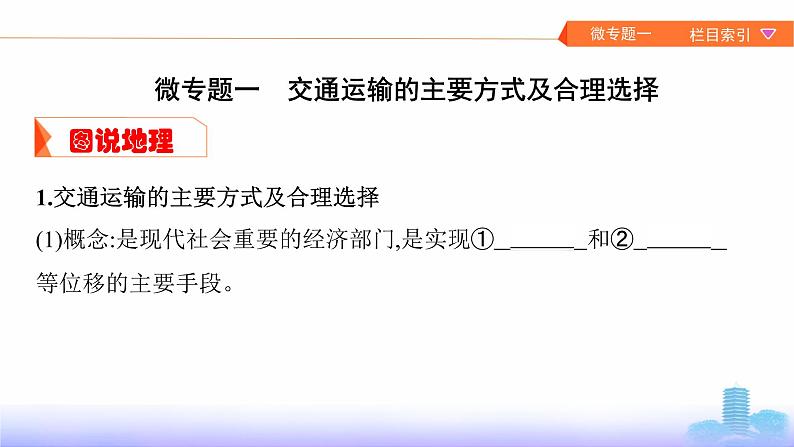 新高中地理高考第11章 交通运输布局及其影响 课件练习题第4页