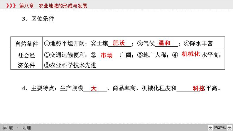 新高中地理高考第8章 第2讲 农业地域类型 课件练习题第7页