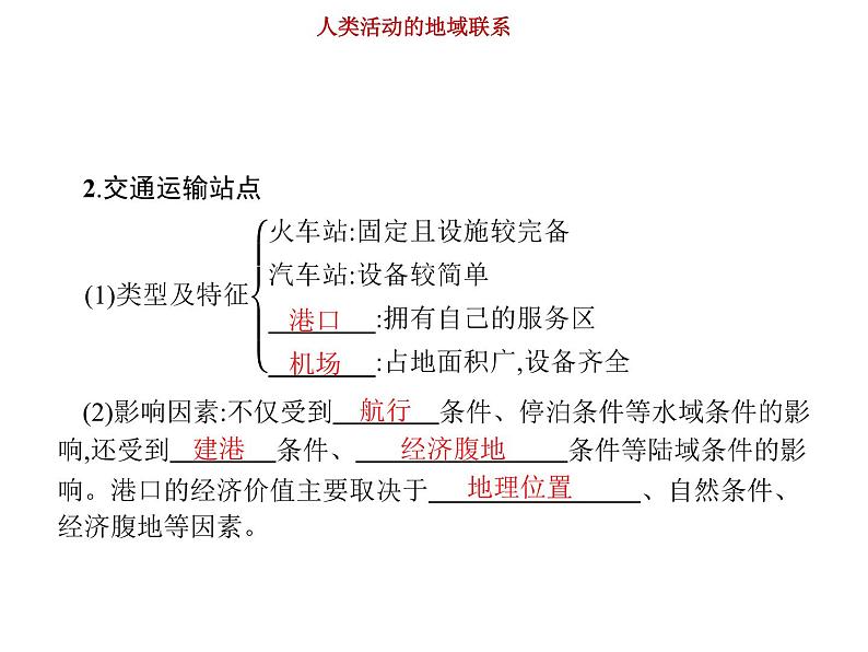 新高中地理高考第9单元 人类活动的地域联系 课件练习题第8页