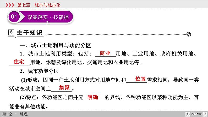 新高中地理高考第7章 第1讲 城市空间结构与不同等级城市的服务功能 课件练习题第5页