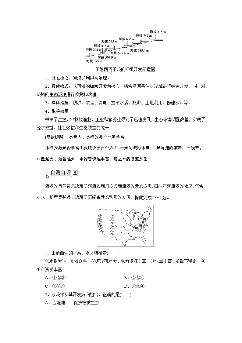新高中地理高考第14章 流域的综合开发——以美国田纳西河流域为例学案第3页