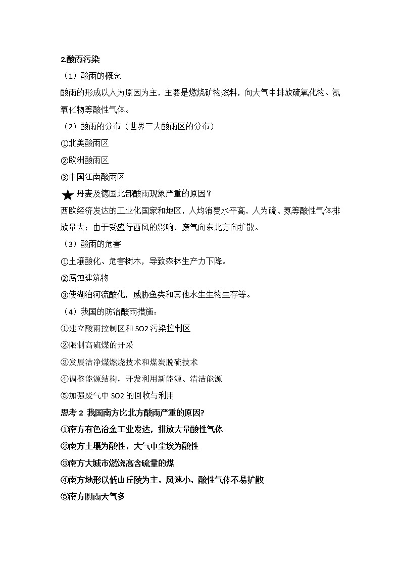 新高中地理高考第14单元 环境问题与环境管理 学案第3页