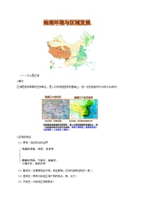 新高中地理高考第13章 第1讲 地理环境与区域发展 学案