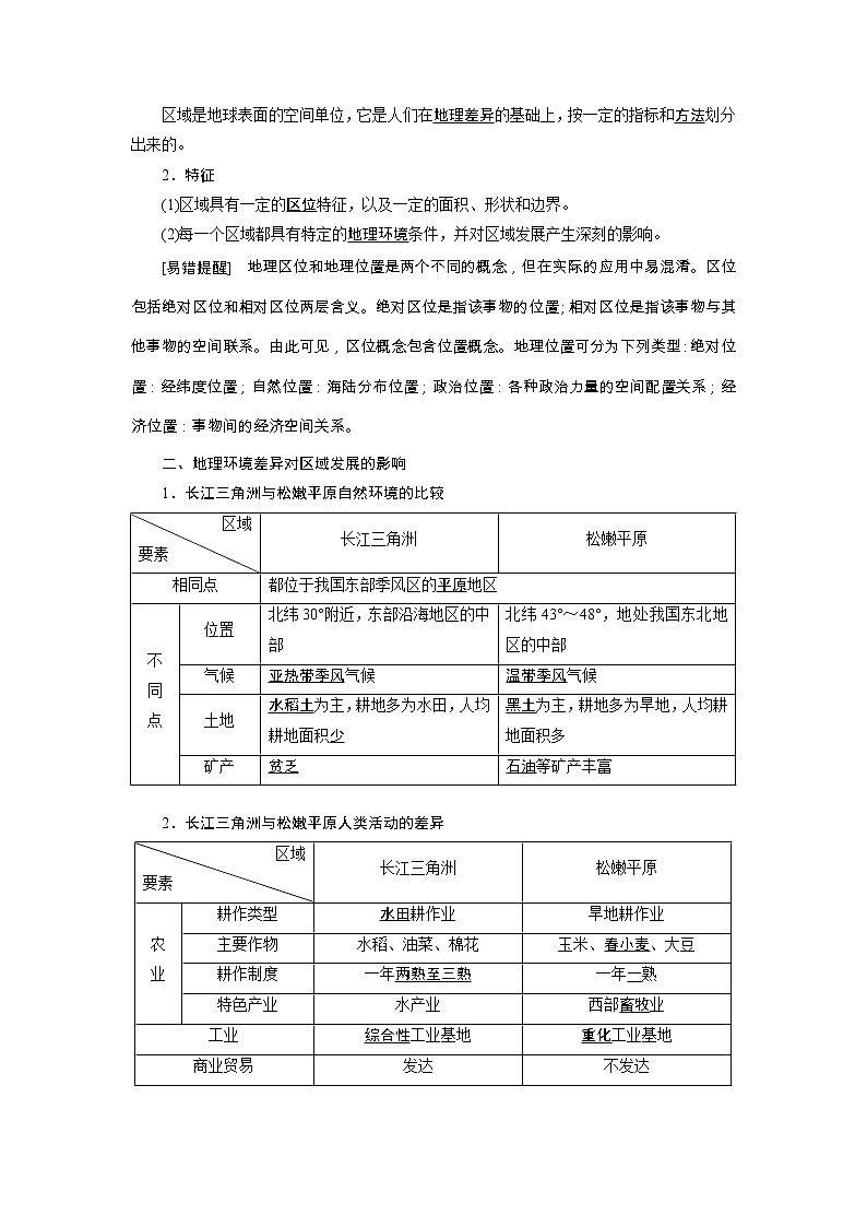 新高中地理高考第12章 地理环境与区域发展学案第2页