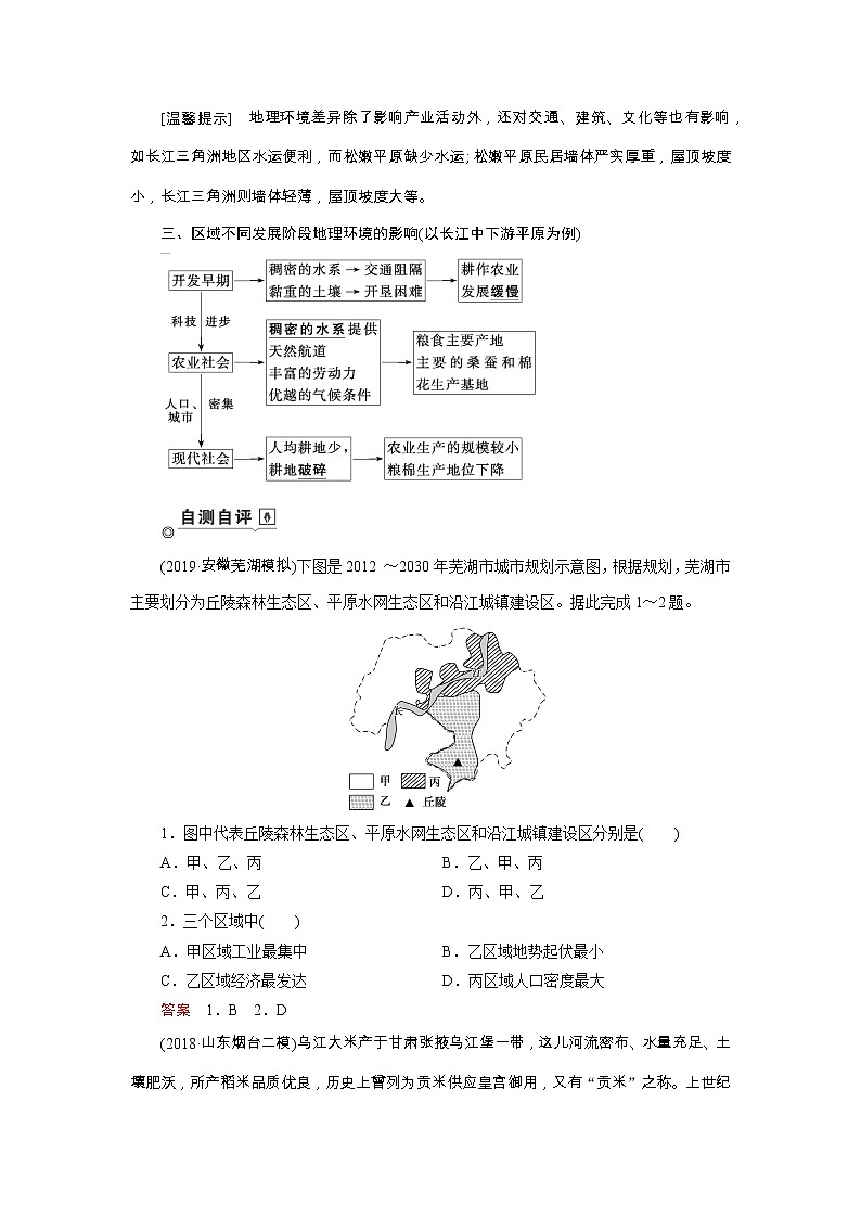新高中地理高考第12章 地理环境与区域发展学案第3页