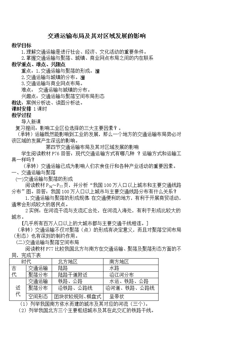 新高中地理高考第11章 交通运输布局及其影响 学案第1页
