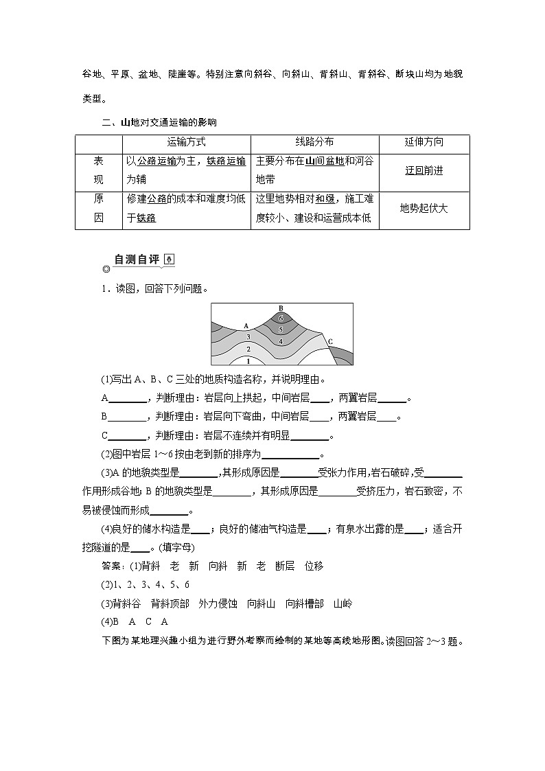 新高中地理高考第4章 第2讲 山地的形成 教案第2页