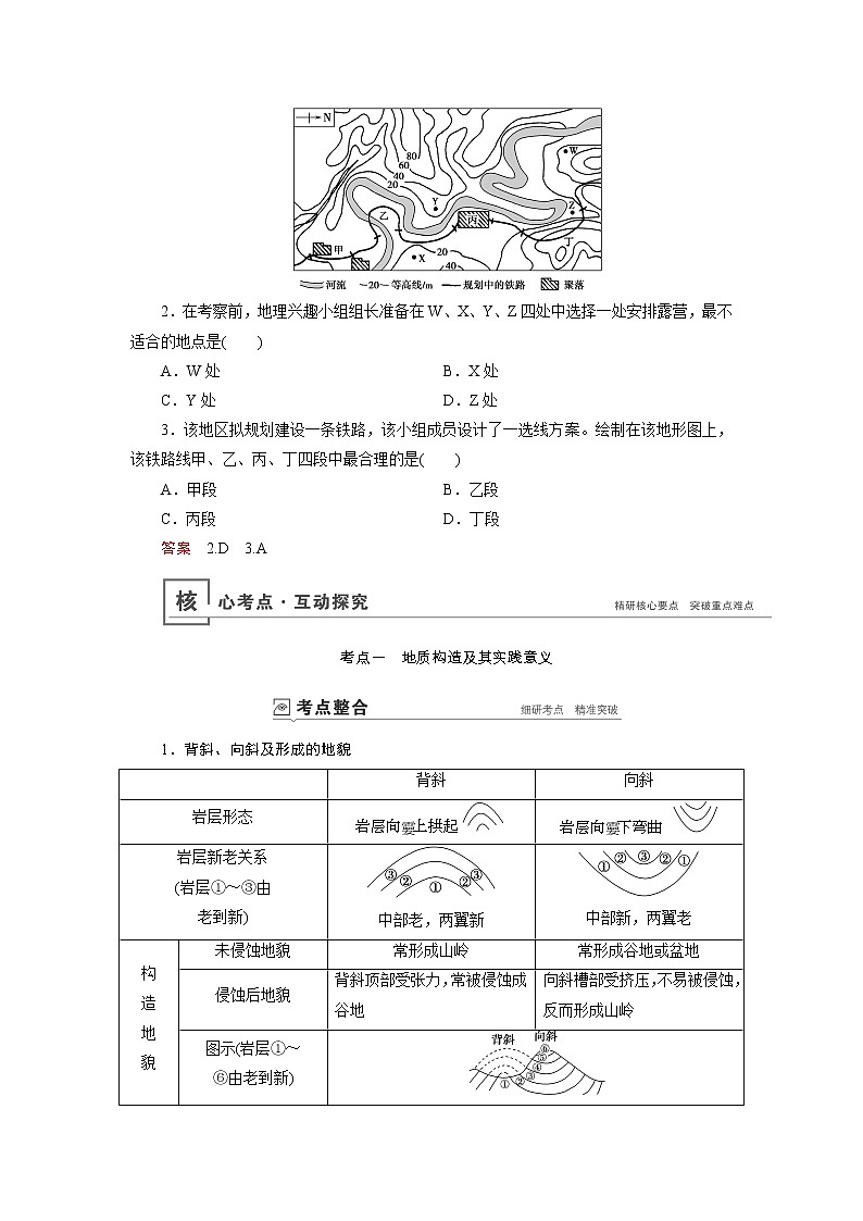 新高中地理高考第4章 第2讲 山地的形成 教案第3页