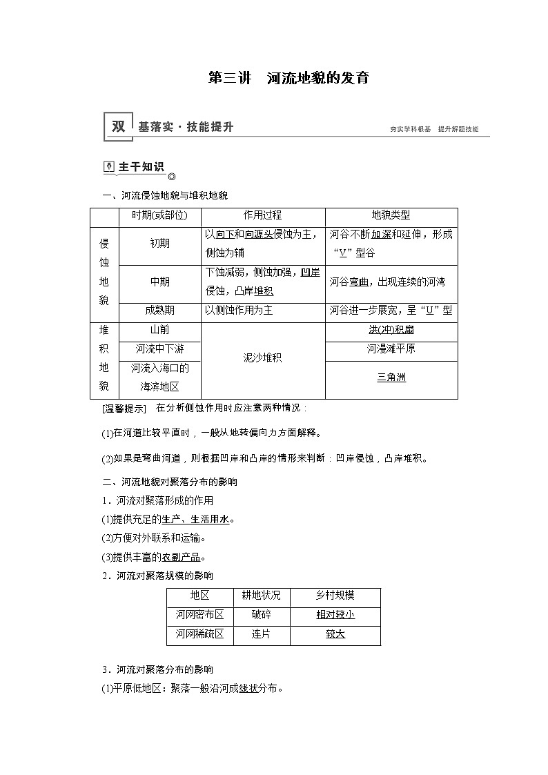 新高中地理高考第4章 第3讲 河流地貌的发育 学案第1页