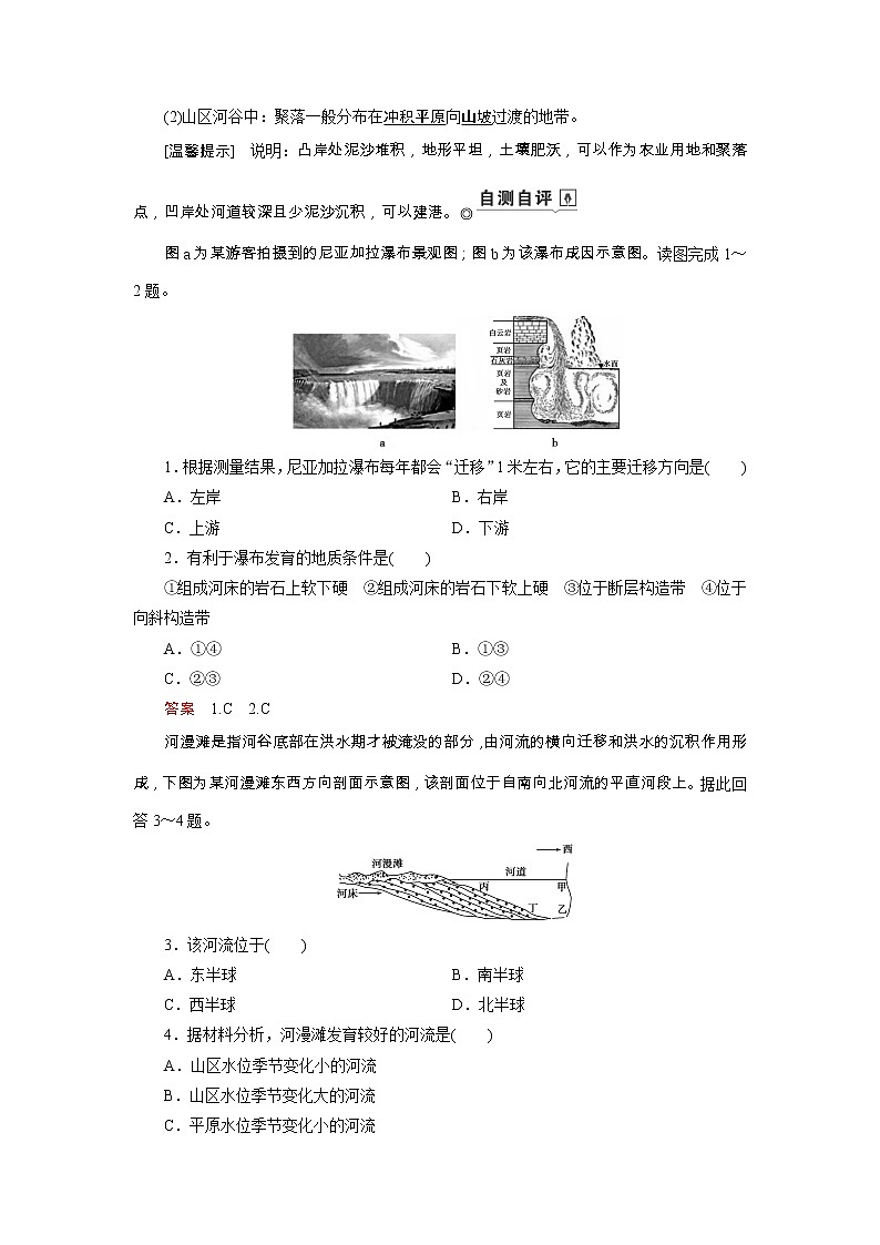 新高中地理高考第4章 第3讲 河流地貌的发育 学案第2页
