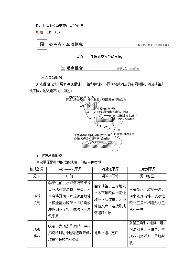 新高中地理高考第4章 第3讲 河流地貌的发育 学案第3页