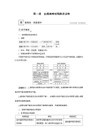 新高中地理高考第5章 第2讲 自然地理环境的差异性 学案