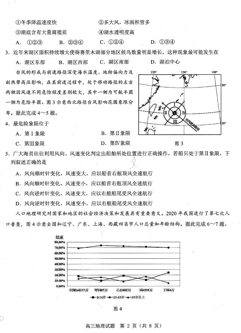山东中学联盟高三上学期12月百校联考地理试题及答案02