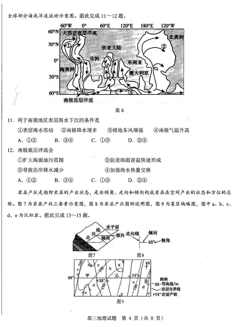 山东中学联盟高三上学期12月百校联考地理试题及答案03