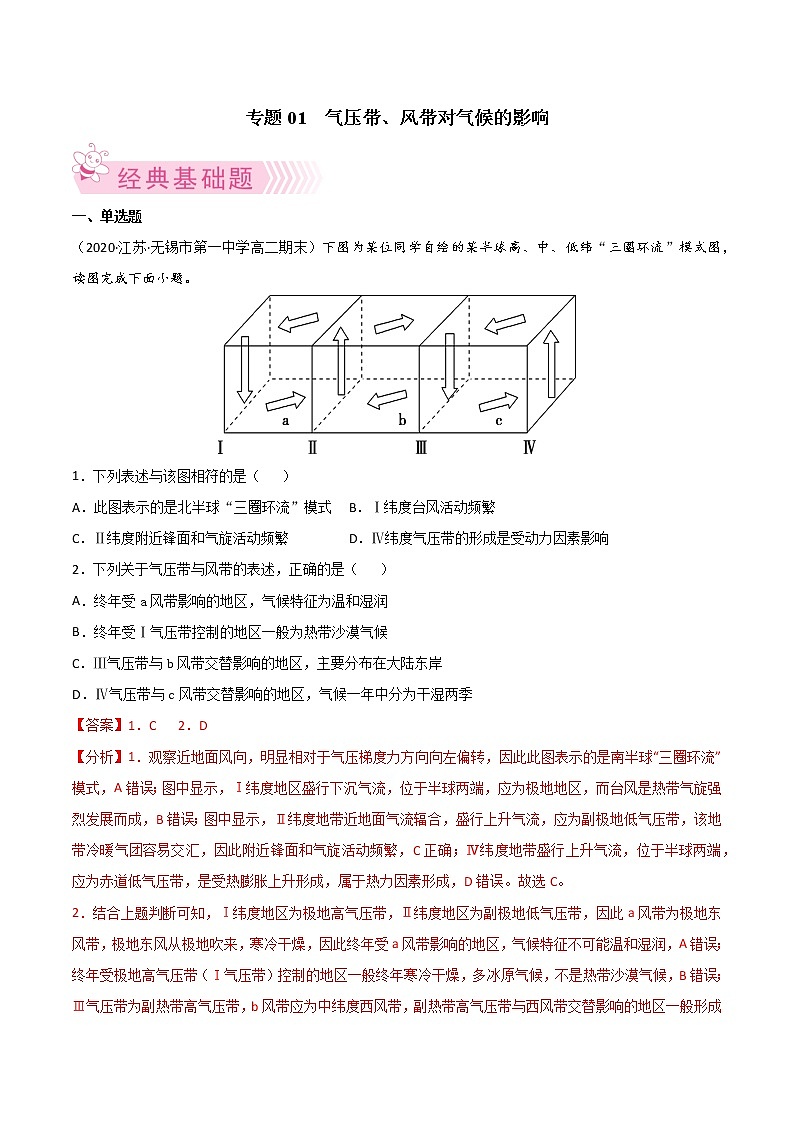【期末专题复习】中图版(2019)地理选择性必修1-期末备考专题01  气压带、风带对气候的影响 （解析版）第1页