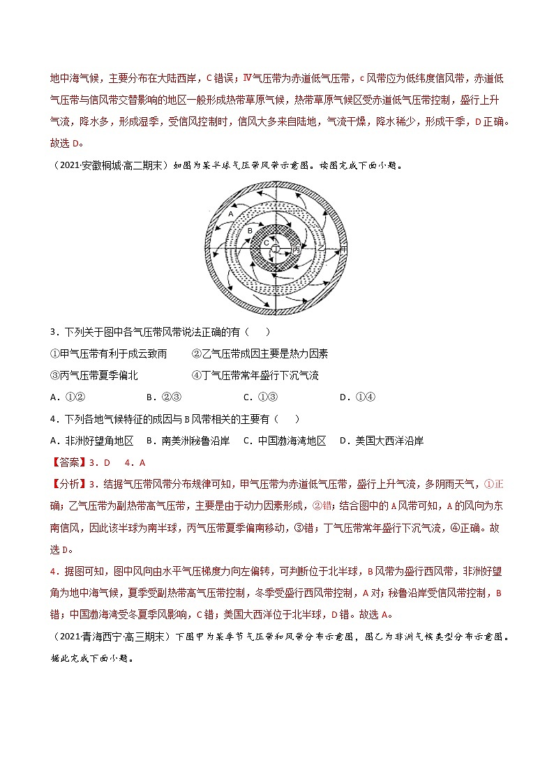 【期末专题复习】中图版(2019)地理选择性必修1-期末备考专题01  气压带、风带对气候的影响 （解析版）第2页