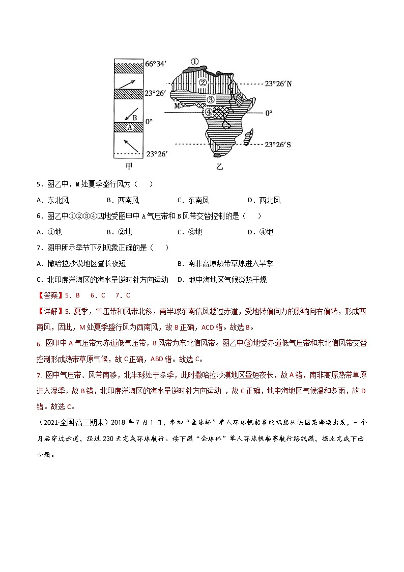 【期末专题复习】中图版(2019)地理选择性必修1-期末备考专题01  气压带、风带对气候的影响 （解析版）第3页