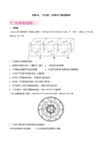 【期末专题复习】中图版(2019)地理选择性必修1-期末备考专题01  气压带、风带对气候的影响