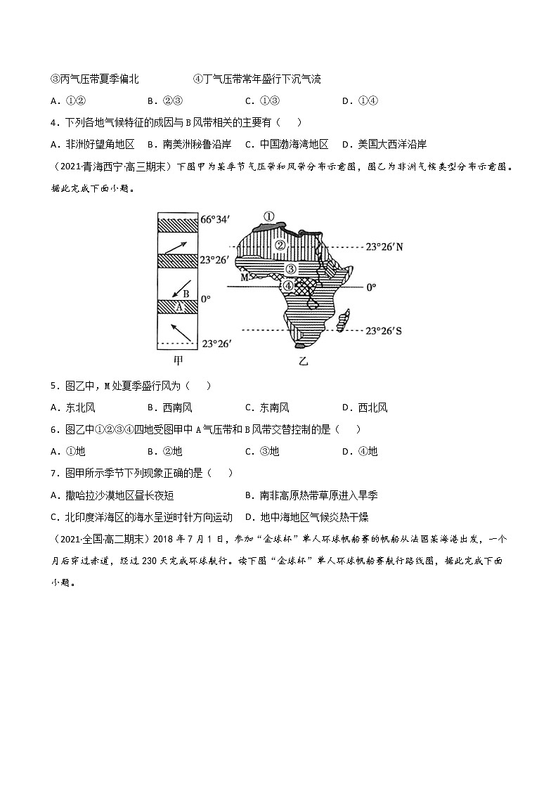 【期末专题复习】中图版(2019)地理选择性必修1-期末备考专题01  气压带、风带对气候的影响 （原卷版）第2页