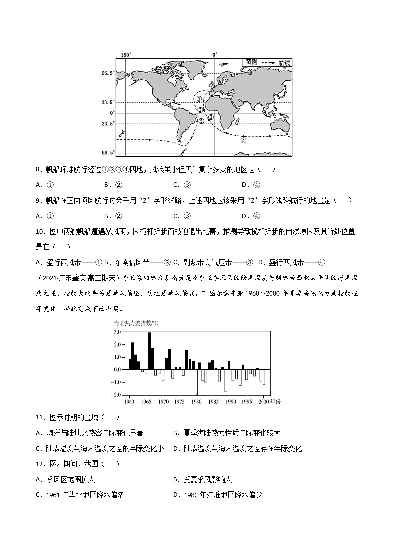 【期末专题复习】中图版(2019)地理选择性必修1-期末备考专题01  气压带、风带对气候的影响 （原卷版）第3页