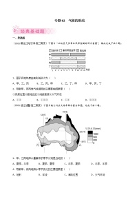 【期末专题复习】中图版(2019)地理选择性必修1-期末备考专题02  气候的形成