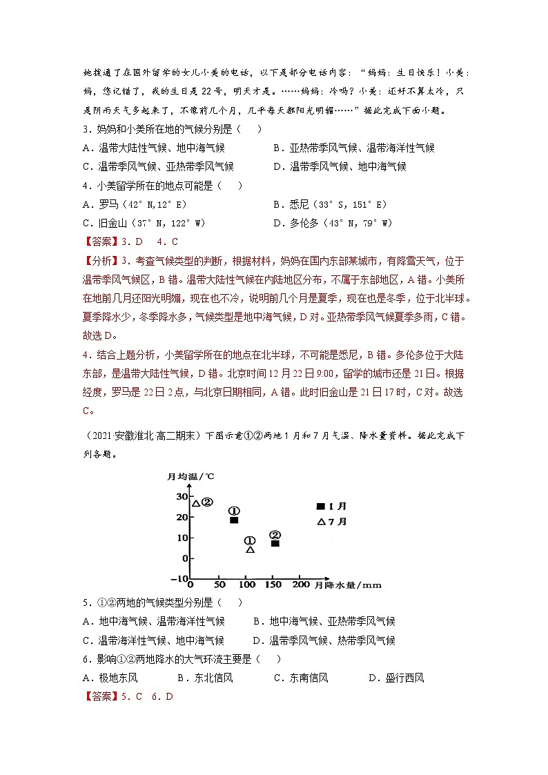 【期末专题复习】中图版(2019)地理选择性必修1-期末备考专题03  气候类型的判读02