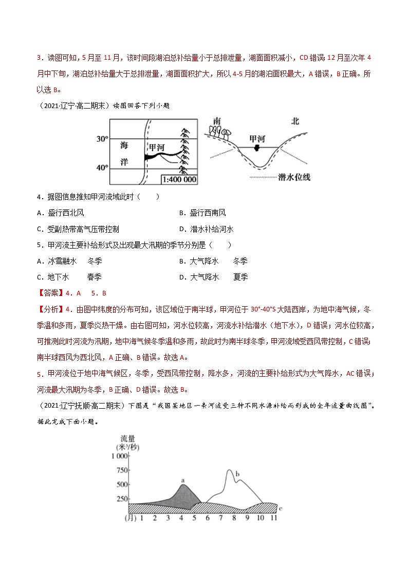 【期末专题复习】中图版(2019)地理选择性必修1-期末备考专题04  陆地水体间的相互关系（解析版）第2页