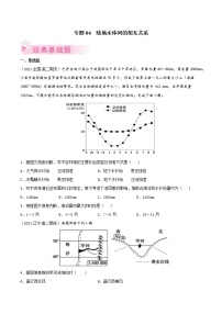 【期末专题复习】中图版(2019)地理选择性必修1-期末备考专题04  陆地水体间的相互关系