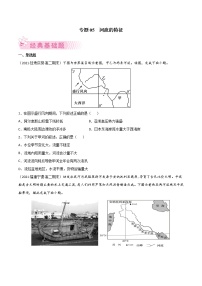 【期末专题复习】中图版(2019)地理选择性必修1-期末备考专题05  河流的特征