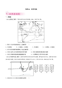 【期末专题复习】中图版(2019)地理选择性必修1-期末备考专题06  世界洋流