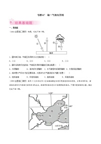 【期末专题复习】中图版(2019)地理选择性必修1-期末备考专题07  海—气相互作用