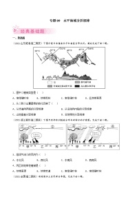 【期末专题复习】中图版(2019)地理选择性必修1-期末备考专题09  水平地域分异规律