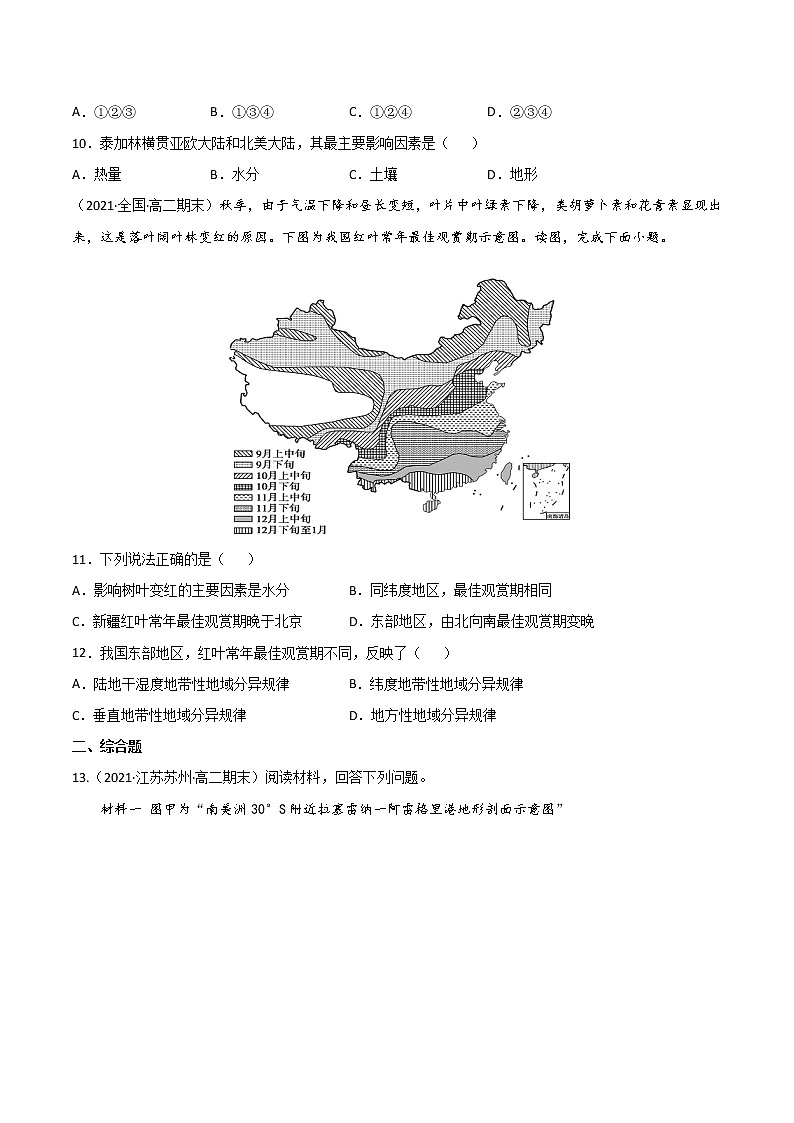【期末专题复习】中图版(2019)地理选择性必修1-期末备考专题09  水平地域分异规律（原卷版）第3页