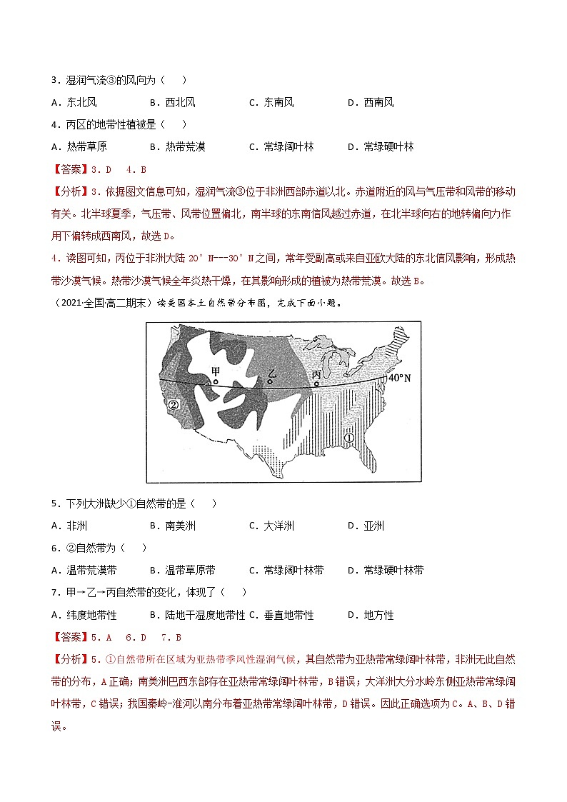 【期末专题复习】中图版(2019)地理选择性必修1-期末备考专题09  水平地域分异规律（解析版）第2页