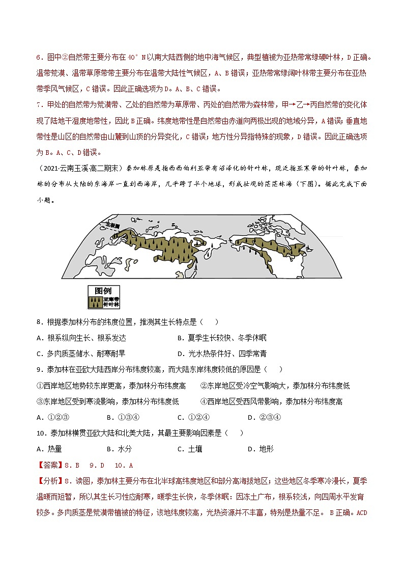 【期末专题复习】中图版(2019)地理选择性必修1-期末备考专题09  水平地域分异规律（解析版）第3页