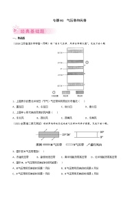 【期末专题复习】人教版(2019)地理选择性必修1——期末备考专题01：气压带和风带