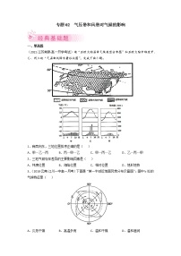 【期末专题复习】人教版(2019)地理选择性必修1——期末备考专题02：气压带和风带对气候的影响