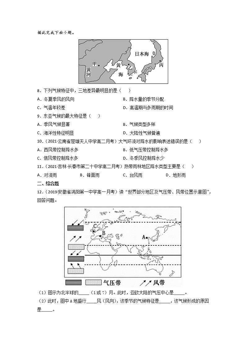 【期末专题复习】人教版(2019)地理选择性必修1——期末备考专题02  气压带和风带对气候的影响（原卷版）第3页