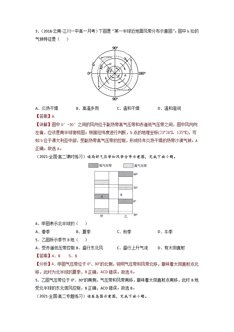 【期末专题复习】人教版(2019)地理选择性必修1——期末备考专题02  气压带和风带对气候的影响（解析版）第2页