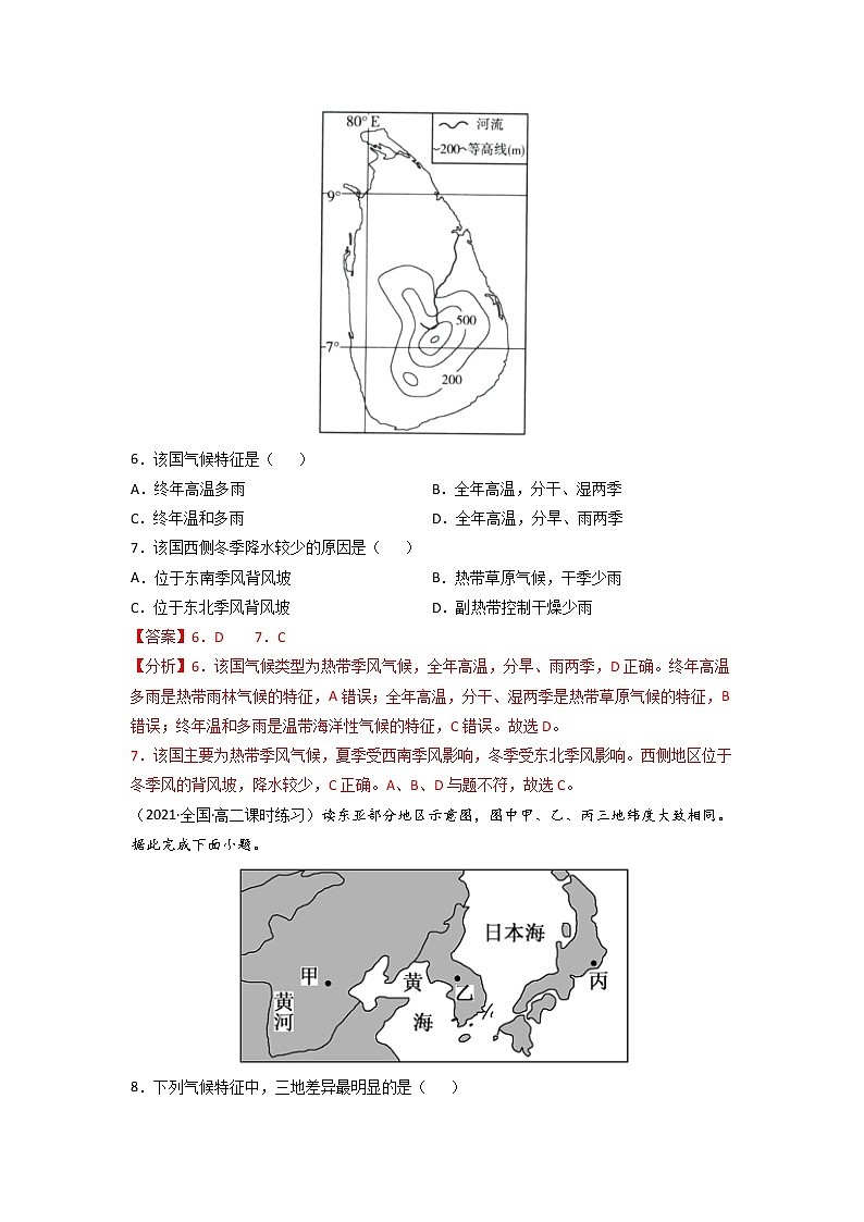 【期末专题复习】人教版(2019)地理选择性必修1——期末备考专题02  气压带和风带对气候的影响（解析版）第3页