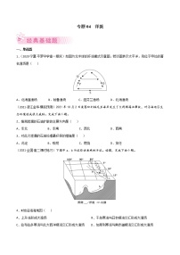 【期末专题复习】人教版(2019)地理选择性必修1——期末备考专题04：洋流