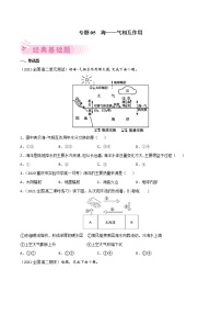 【期末专题复习】人教版(2019)地理选择性必修1——期末备考专题05：海——气相互作用