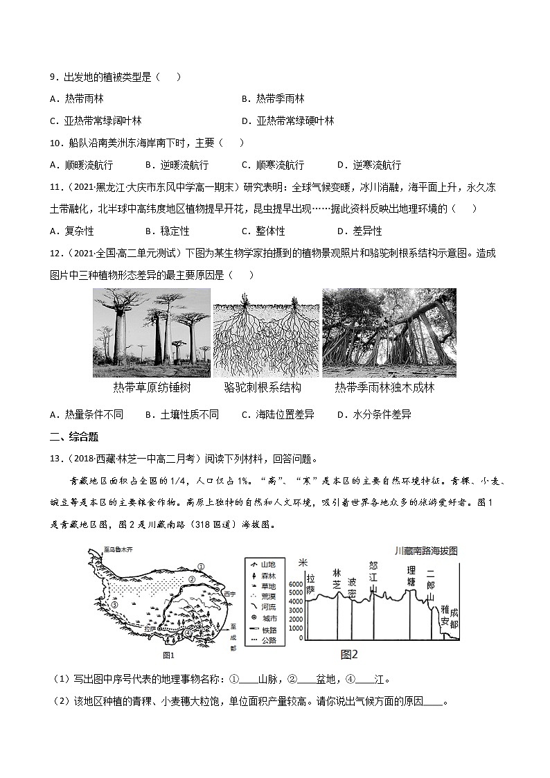 【期末专题复习】人教版(2019)地理选择性必修1——期末备考专题06  自然环境的整体性（原卷版）第3页