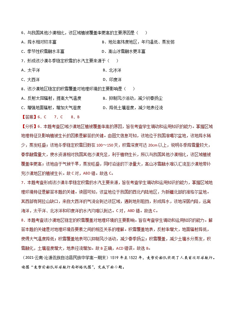 【期末专题复习】人教版(2019)地理选择性必修1——期末备考专题06  自然环境的整体性（解析版）第3页