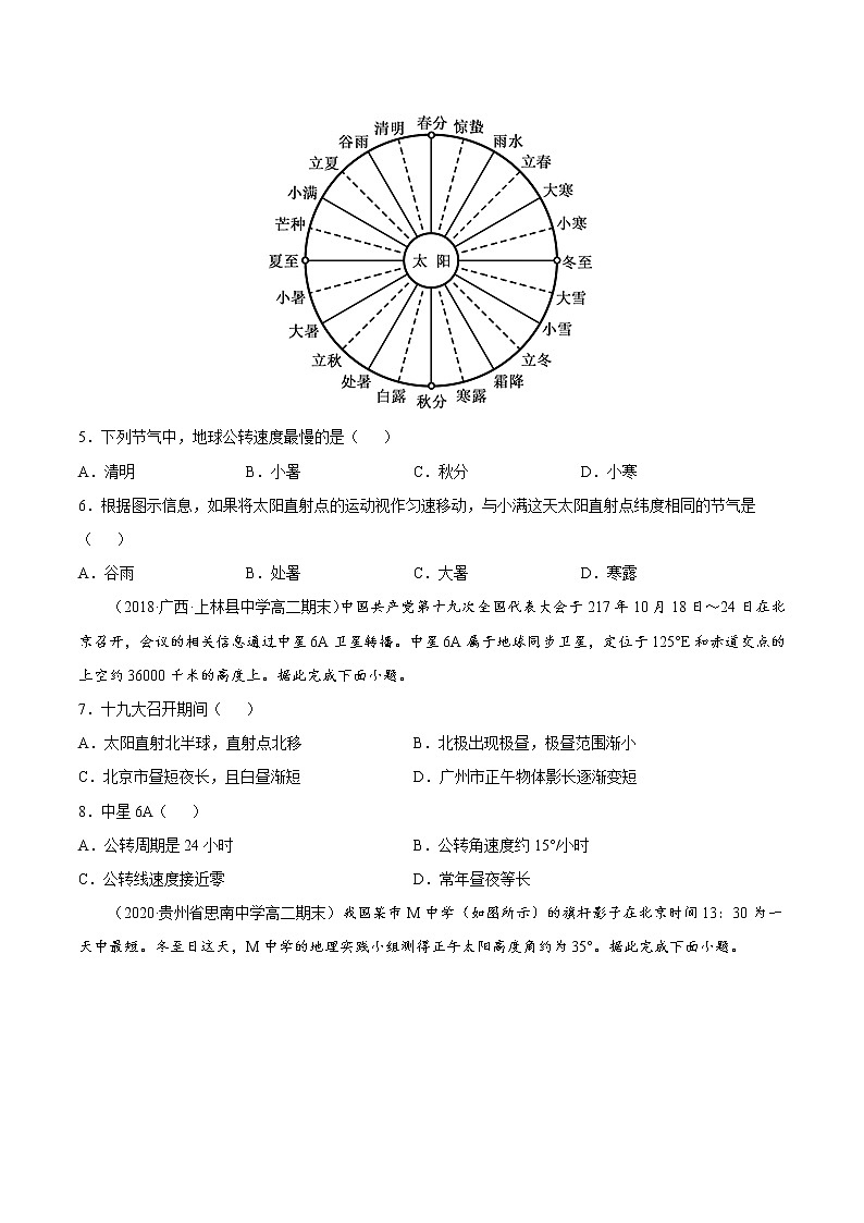 【期末专题复习】湘教版(2019)地理选择性必修1、2——期末备考专题01：地球运动（原卷版）第2页