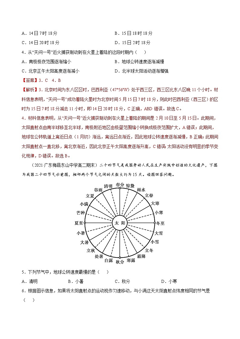 【期末专题复习】湘教版(2019)地理选择性必修1、2——期末备考专题01：地球运动（解析版）第2页
