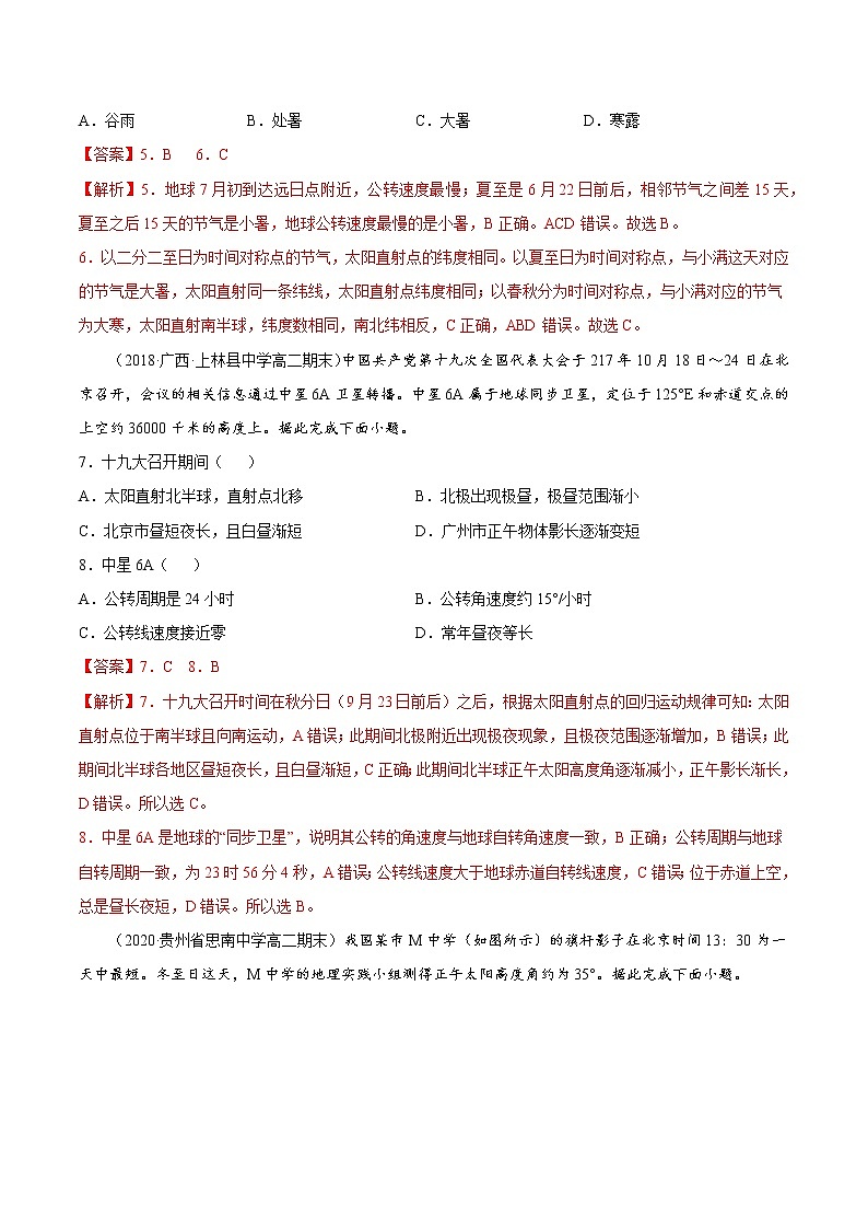 【期末专题复习】湘教版(2019)地理选择性必修1、2——期末备考专题01：地球运动（解析版）第3页