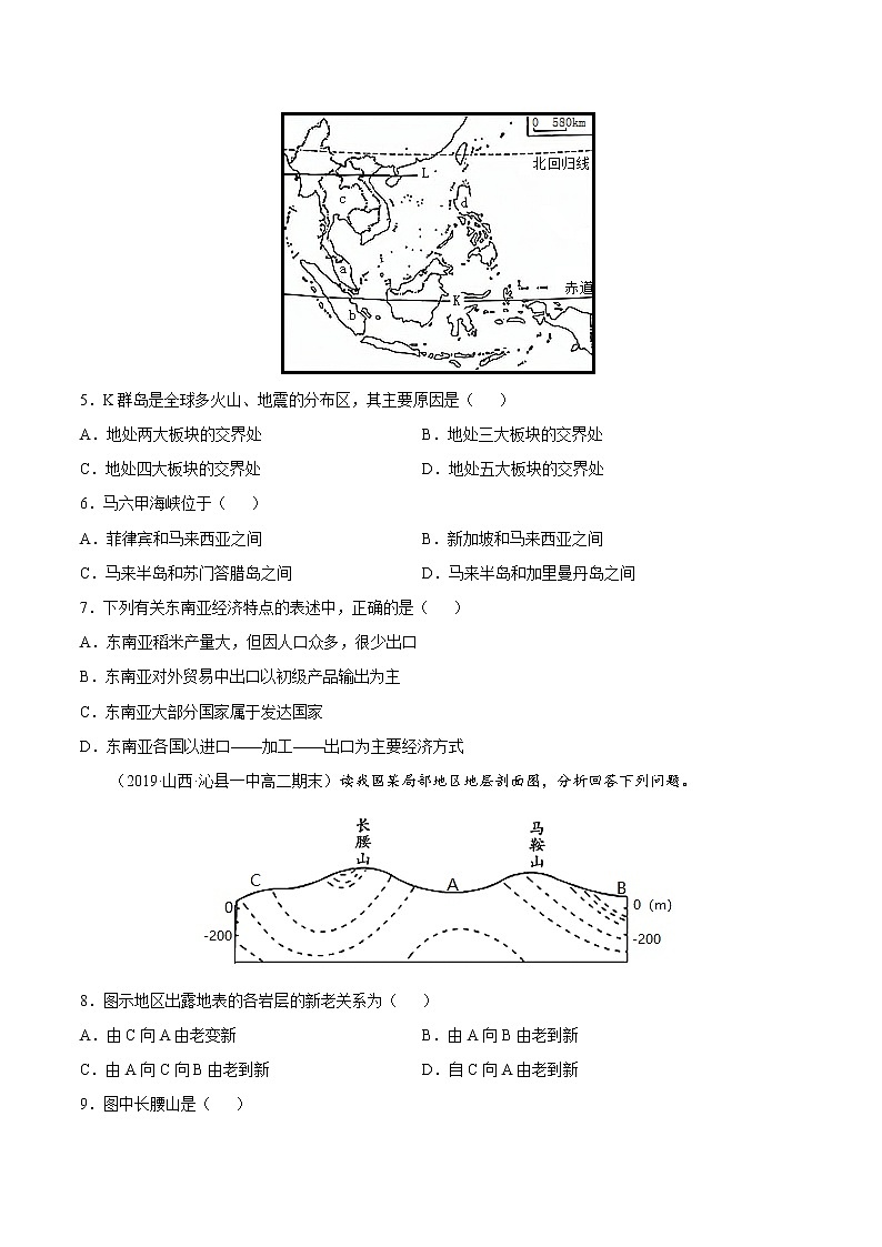 【期末专题复习】湘教版(2019)地理选择性必修1、2——期末备考专题02：地壳物质循环和内力作用（原卷版）第2页
