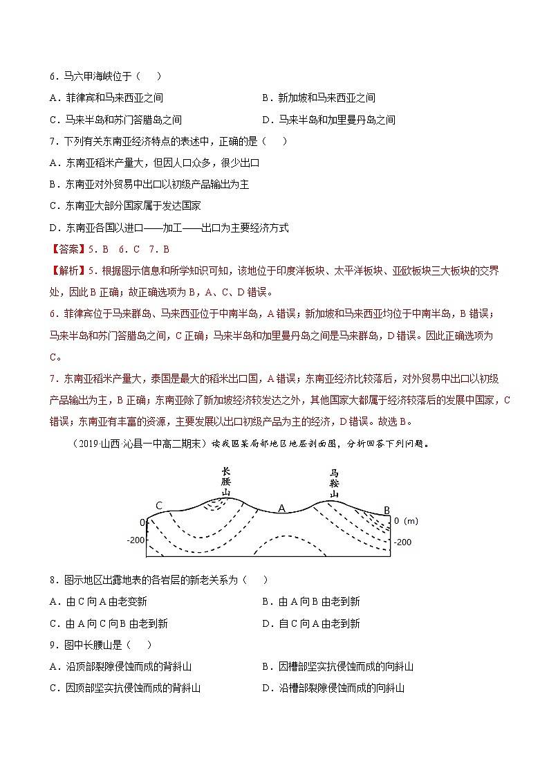 【期末专题复习】湘教版(2019)地理选择性必修1、2——期末备考专题02：地壳物质循环和内力作用（解析版）第3页